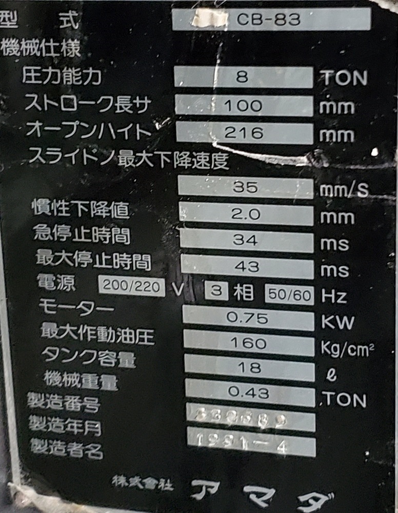 コンパクトベンダー　CB-83　アマダ製